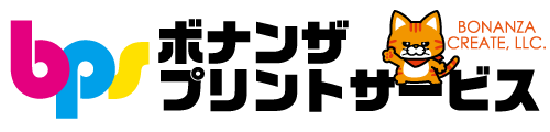 ボナンザプリントサービス